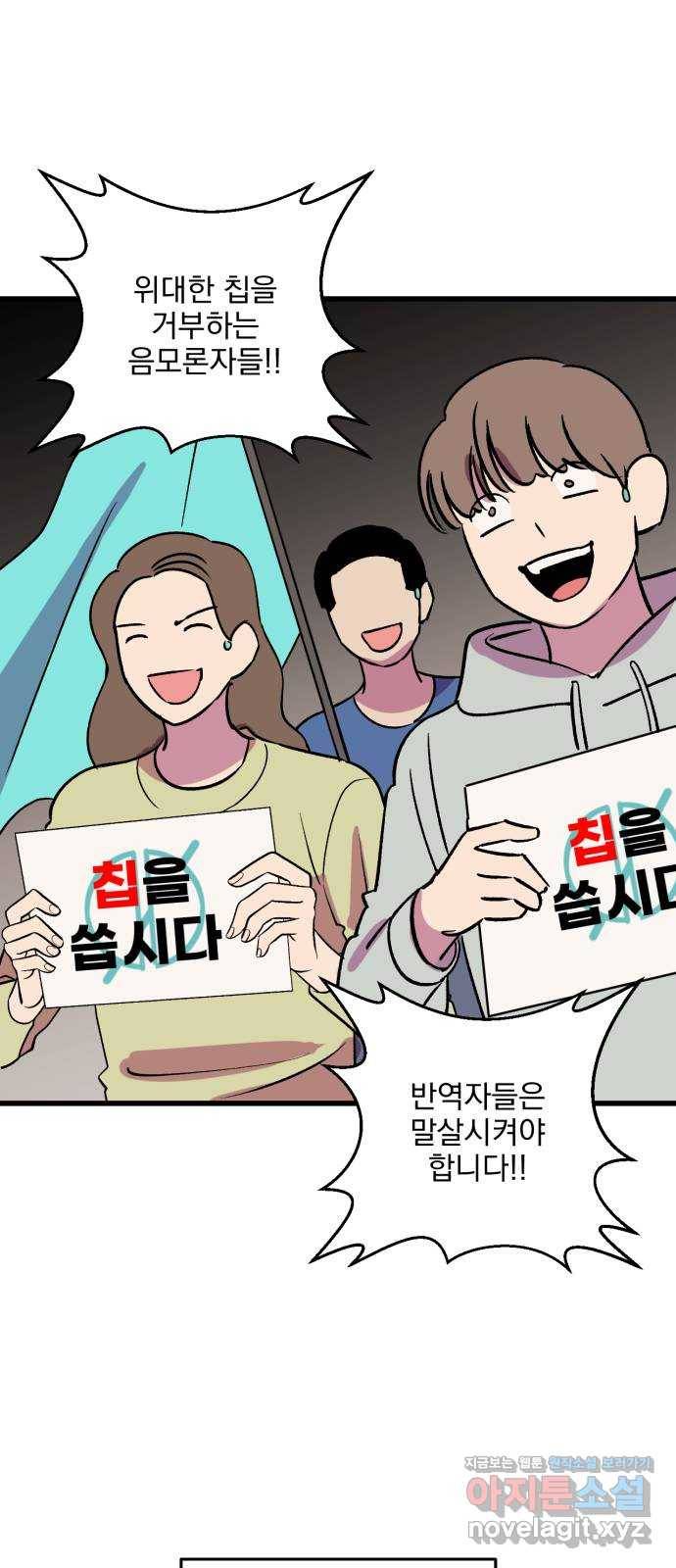 오른눈이 보는 세계 마지막화 36