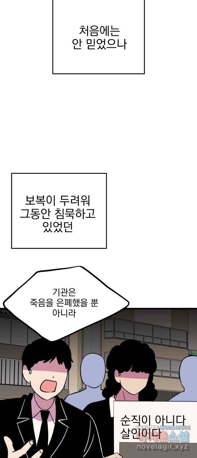 오른눈이 보는 세계 마지막화 37