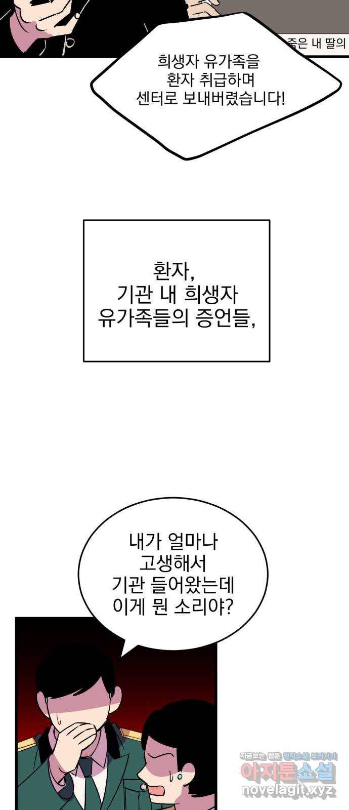 오른눈이 보는 세계 마지막화 38
