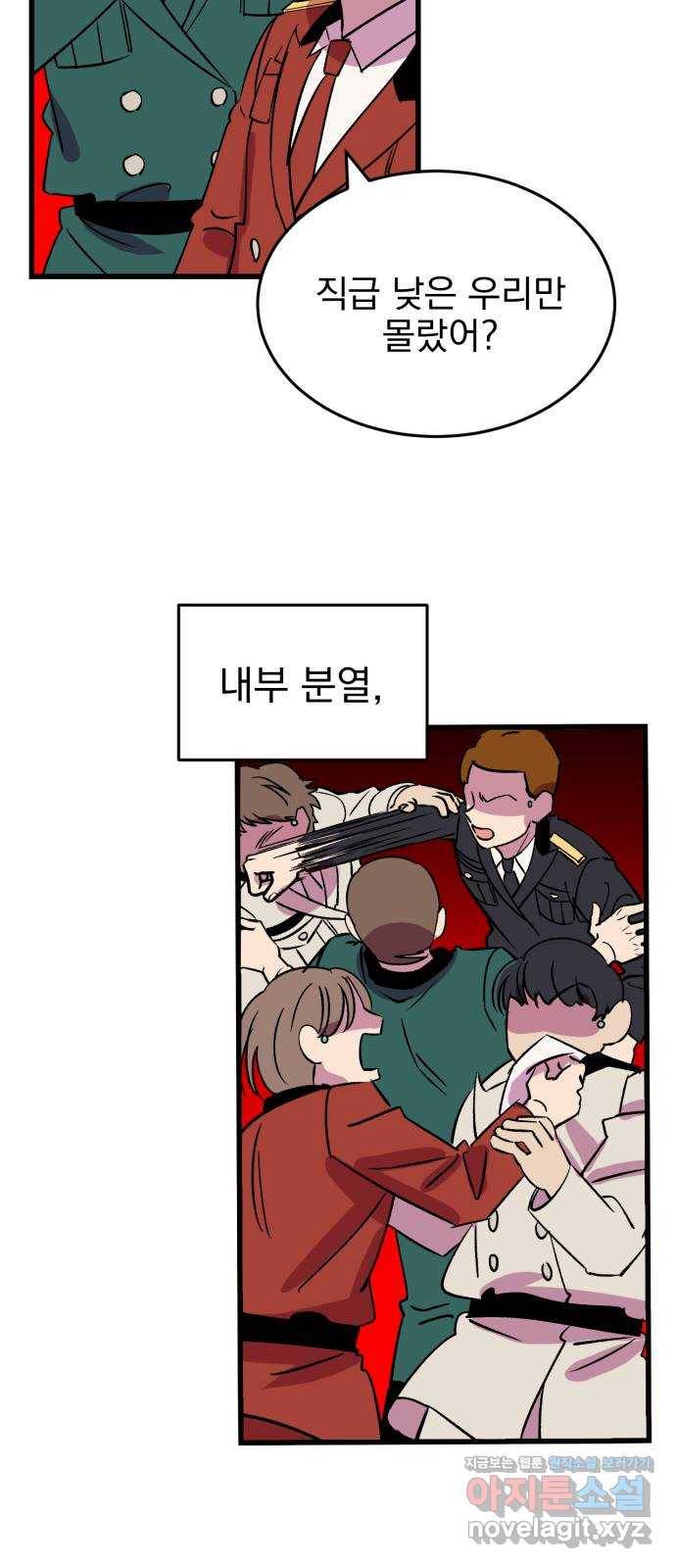 오른눈이 보는 세계 마지막화 39