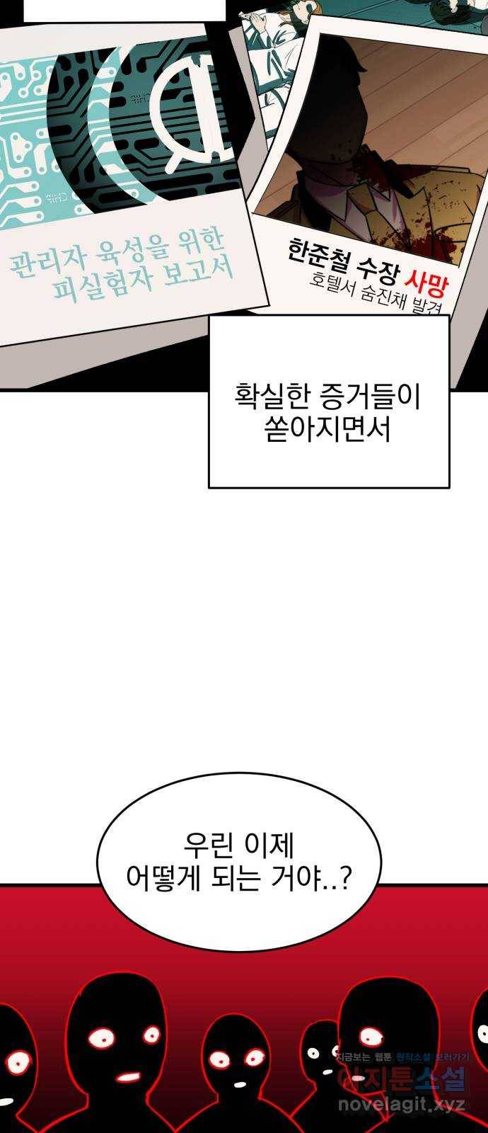오른눈이 보는 세계 마지막화 41