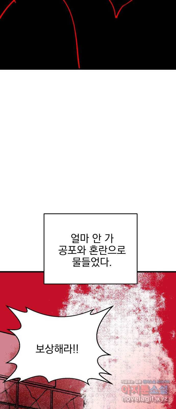 오른눈이 보는 세계 마지막화 42