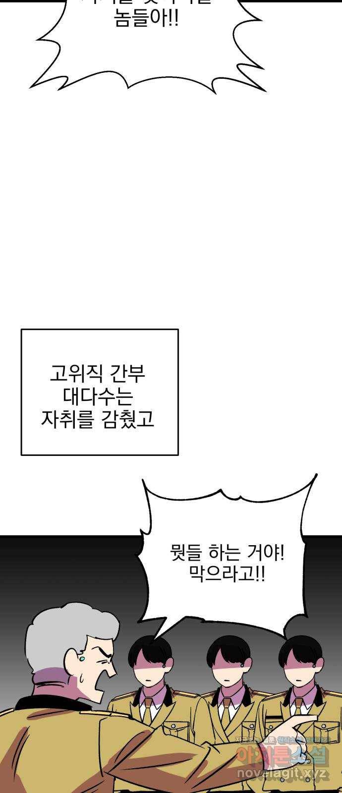 오른눈이 보는 세계 마지막화 44