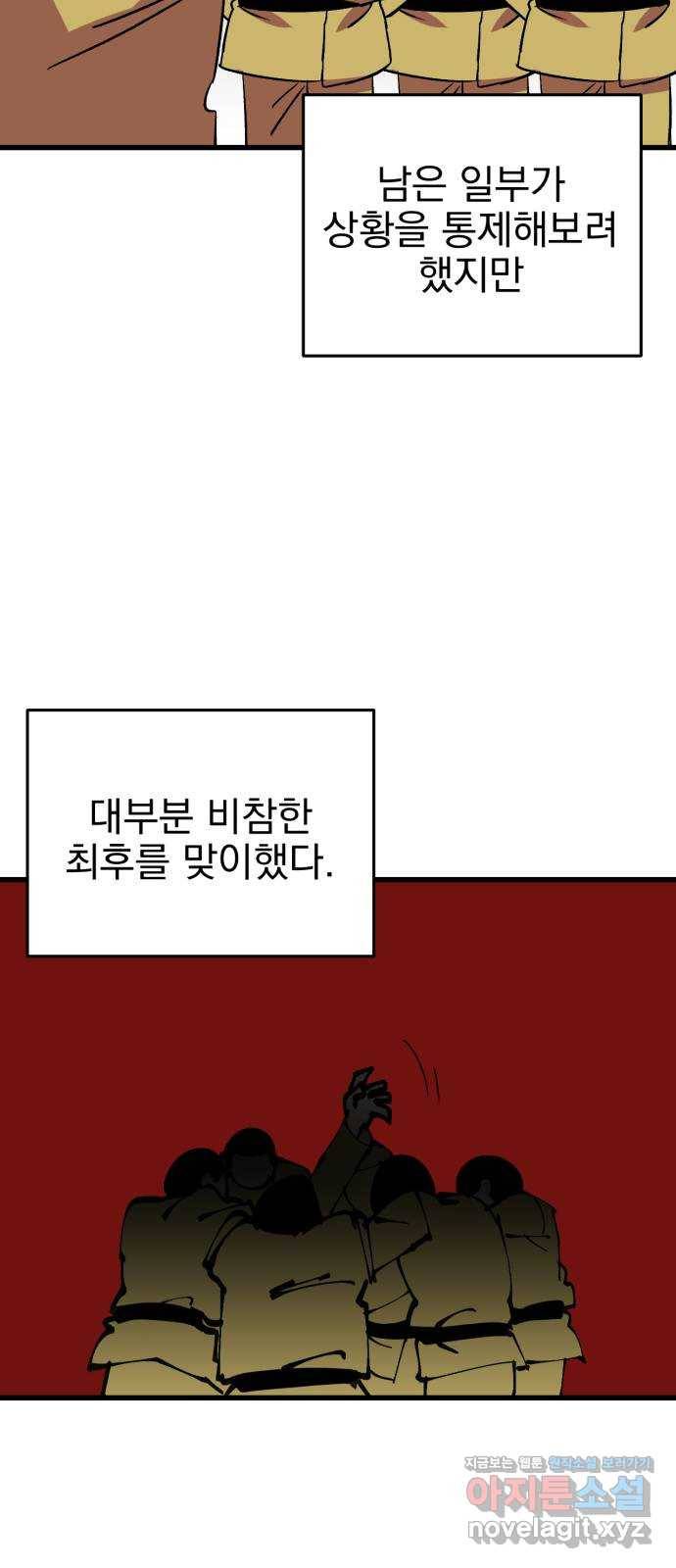 오른눈이 보는 세계 마지막화 45