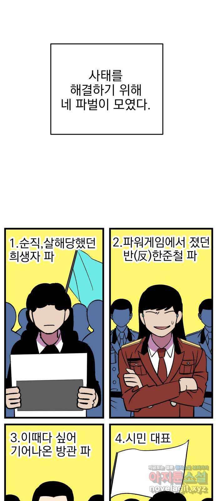 오른눈이 보는 세계 마지막화 48