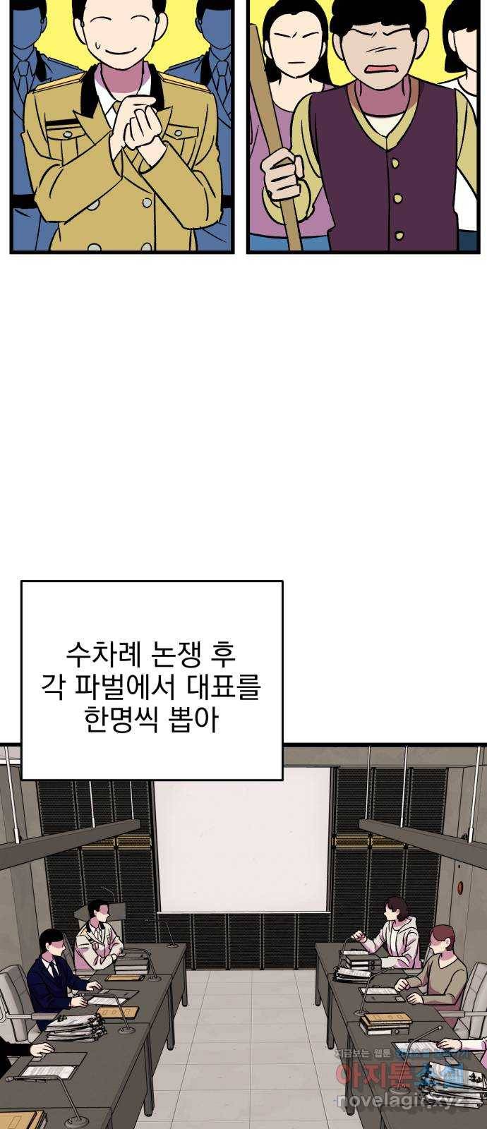 오른눈이 보는 세계 마지막화 49