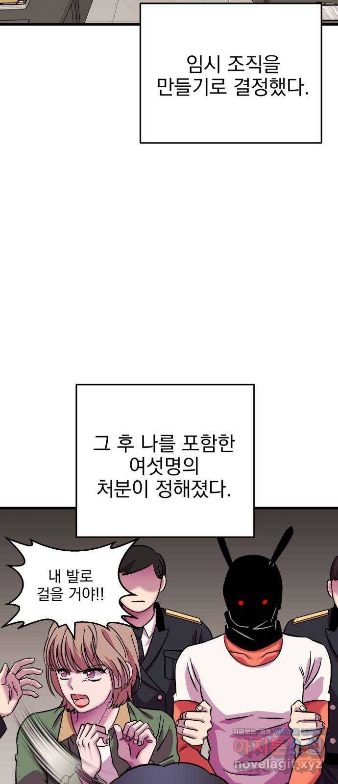 오른눈이 보는 세계 마지막화 50