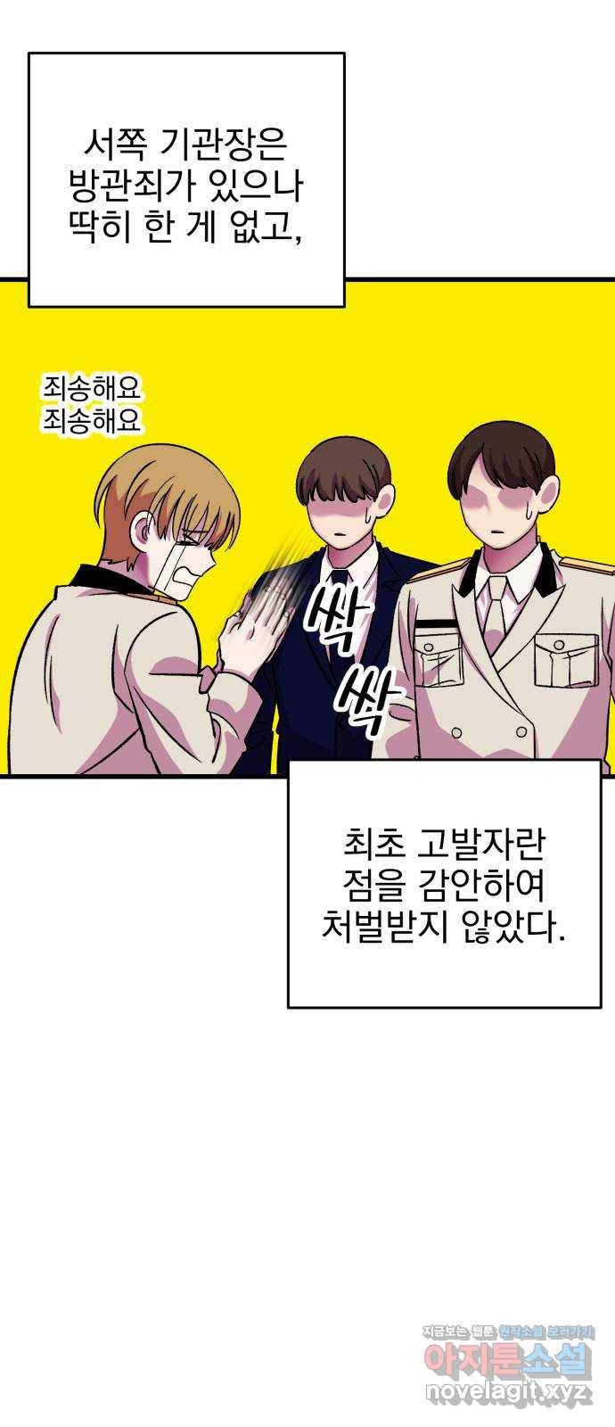 오른눈이 보는 세계 마지막화 52