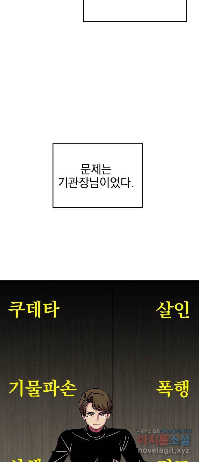 오른눈이 보는 세계 마지막화 54