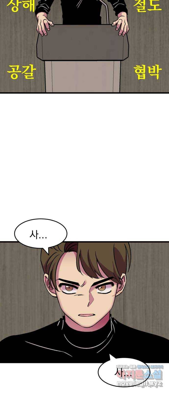 오른눈이 보는 세계 마지막화 55