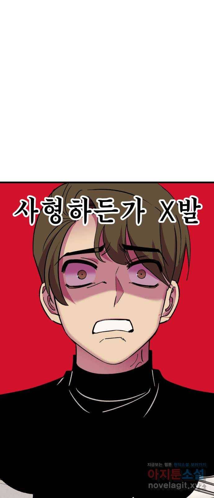 오른눈이 보는 세계 마지막화 56