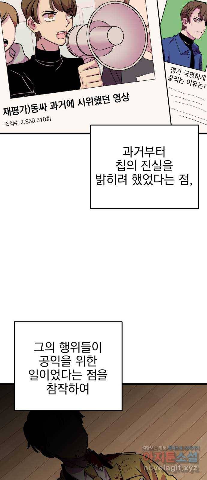 오른눈이 보는 세계 마지막화 58