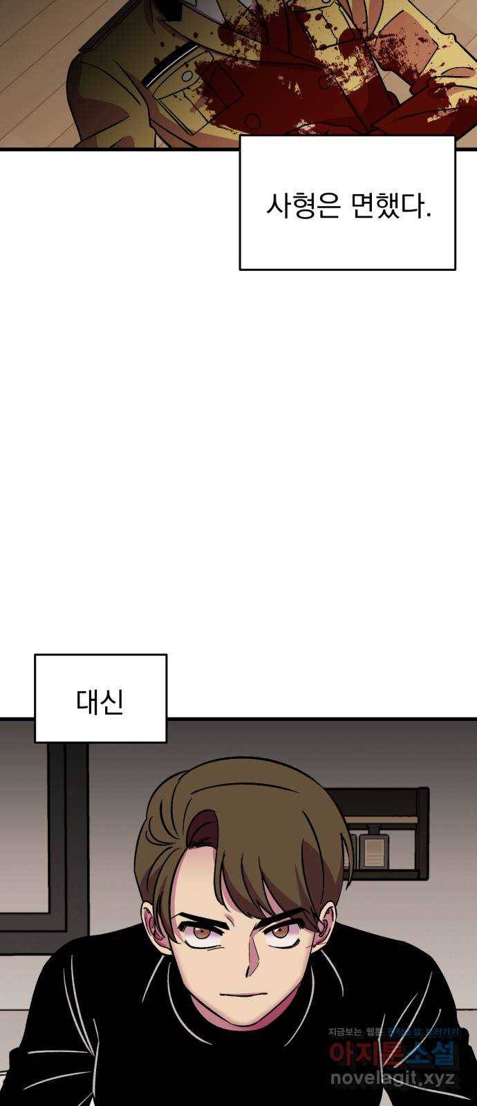 오른눈이 보는 세계 마지막화 59