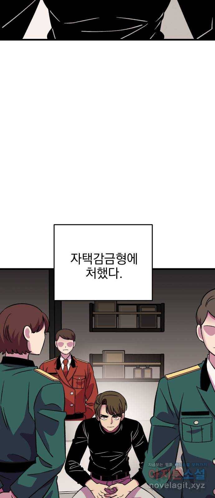 오른눈이 보는 세계 마지막화 60