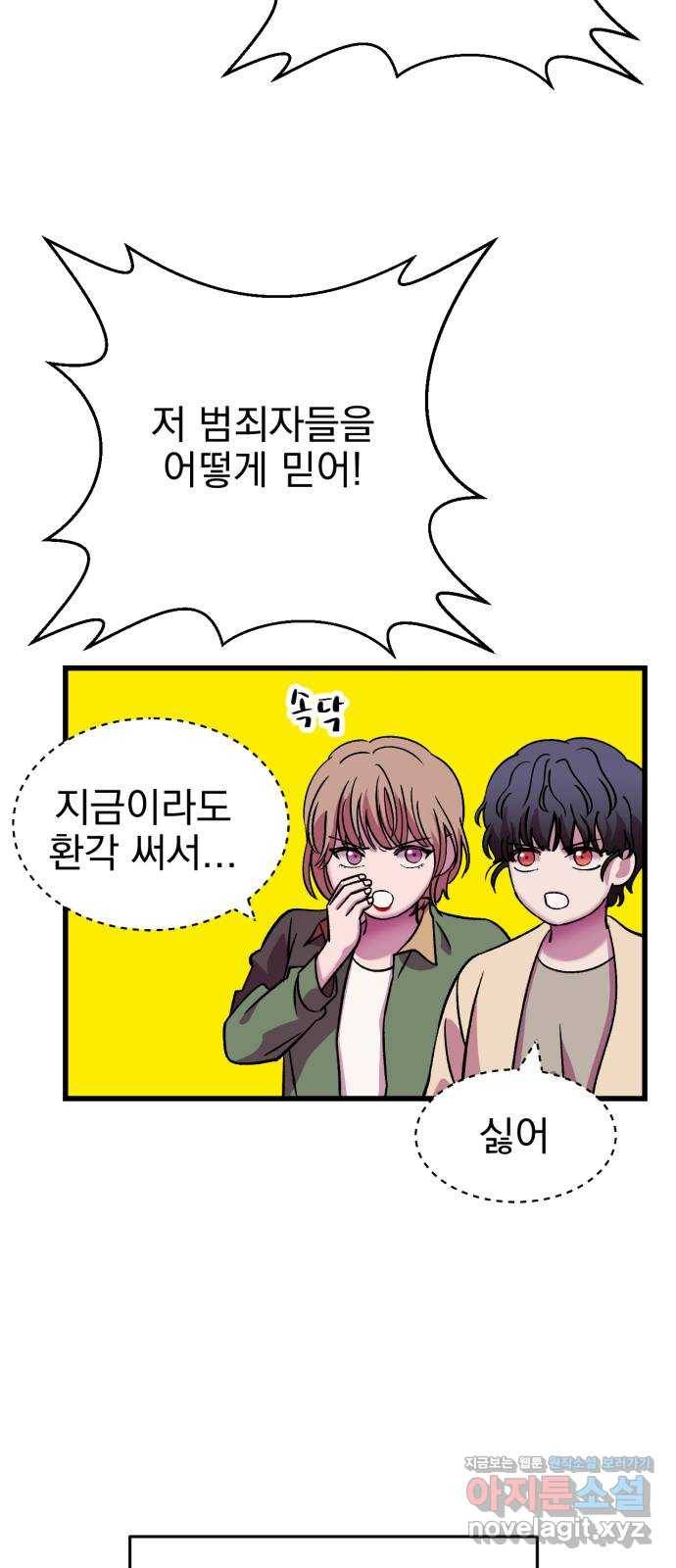 오른눈이 보는 세계 마지막화 64