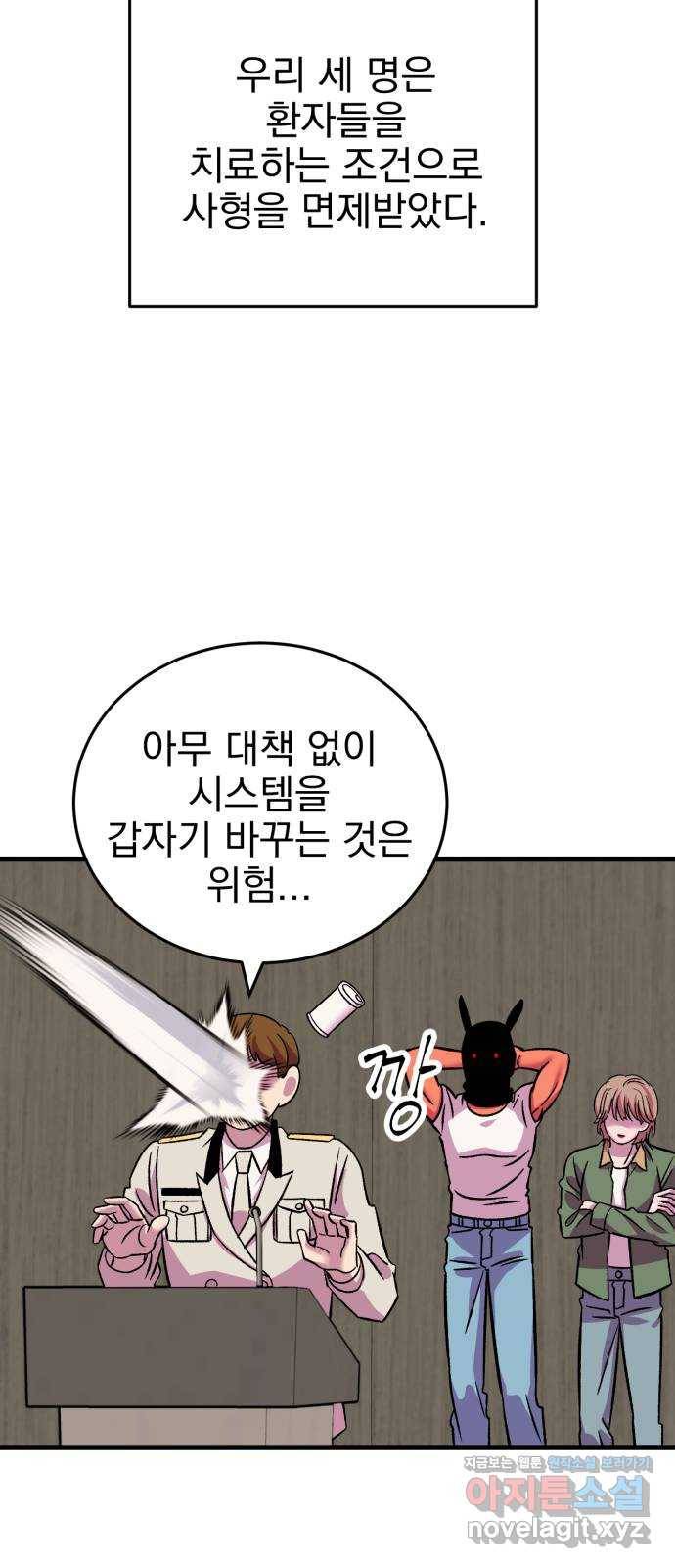 오른눈이 보는 세계 마지막화 65