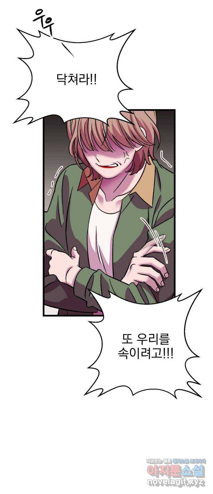 오른눈이 보는 세계 마지막화 66