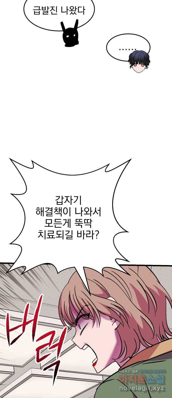 오른눈이 보는 세계 마지막화 68