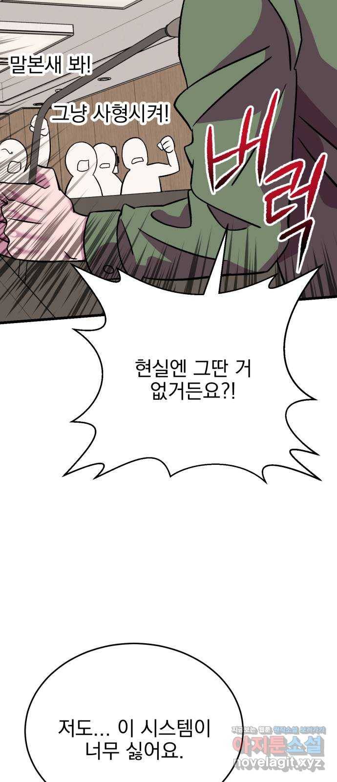 오른눈이 보는 세계 마지막화 69