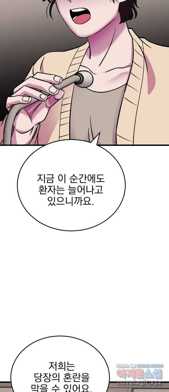 오른눈이 보는 세계 마지막화 71