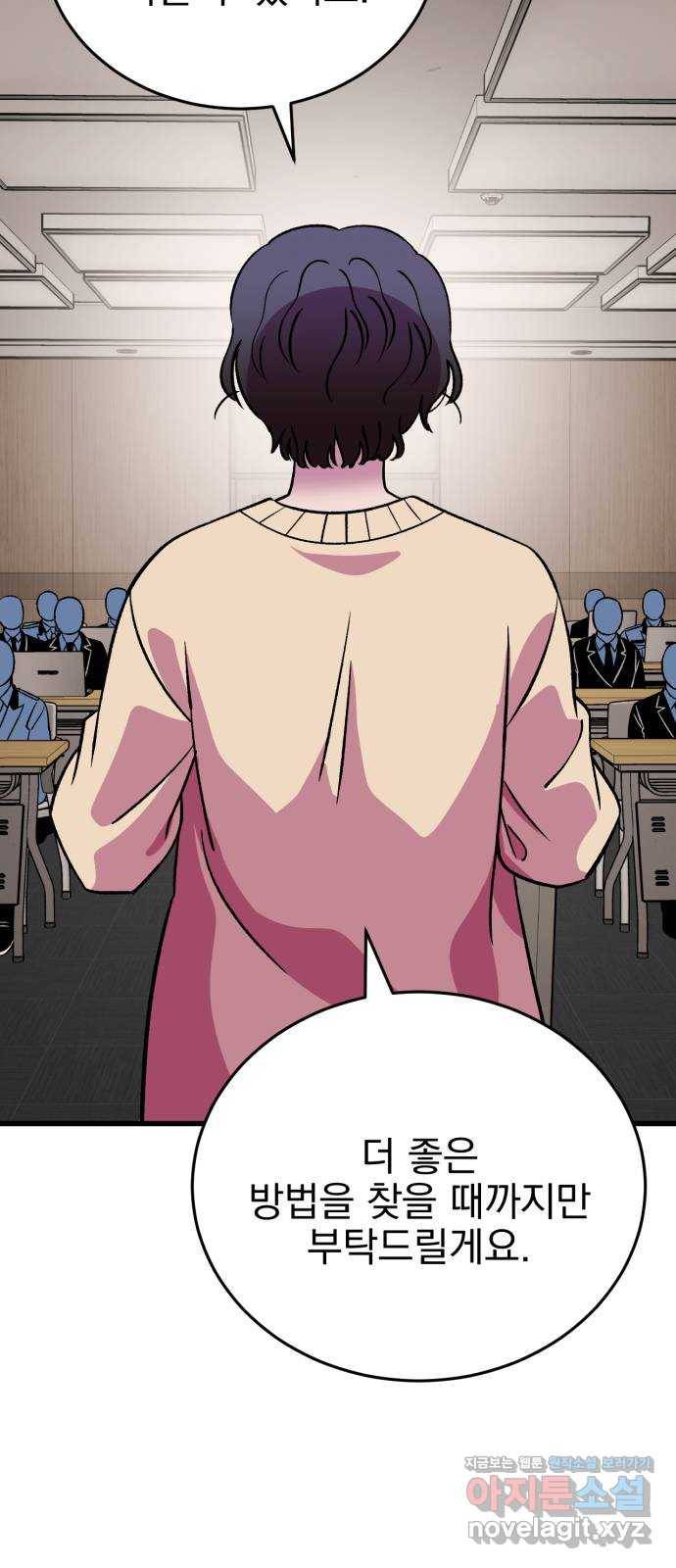 오른눈이 보는 세계 마지막화 72