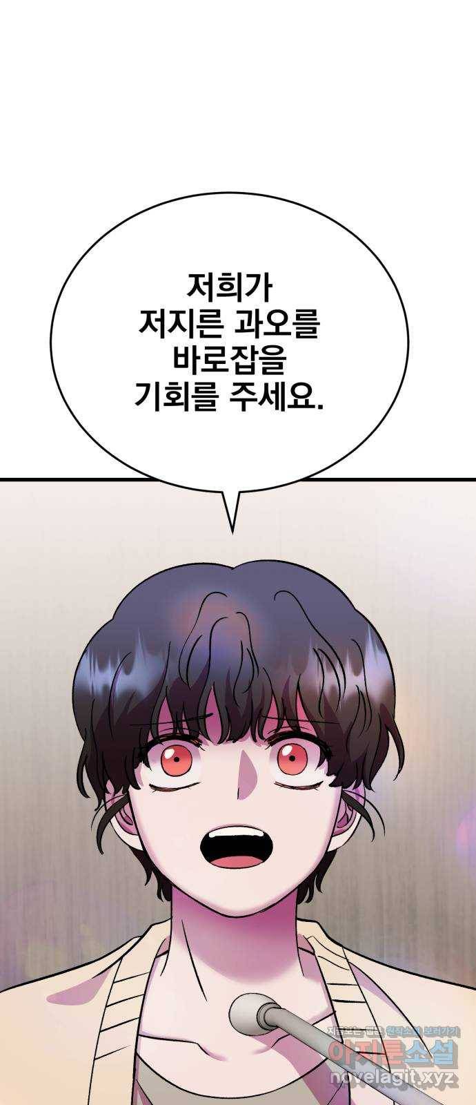 오른눈이 보는 세계 마지막화 73