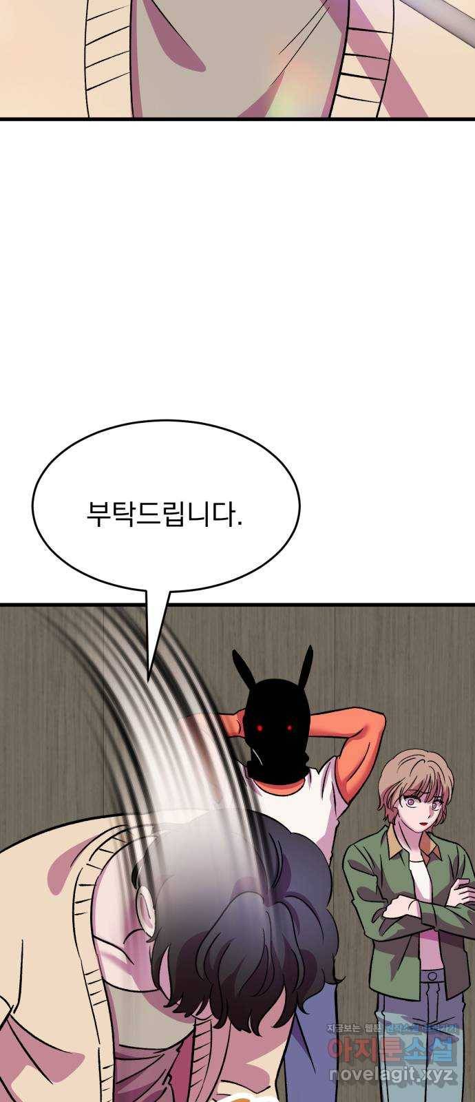 오른눈이 보는 세계 마지막화 74