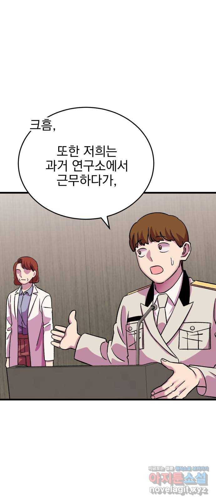 오른눈이 보는 세계 마지막화 77