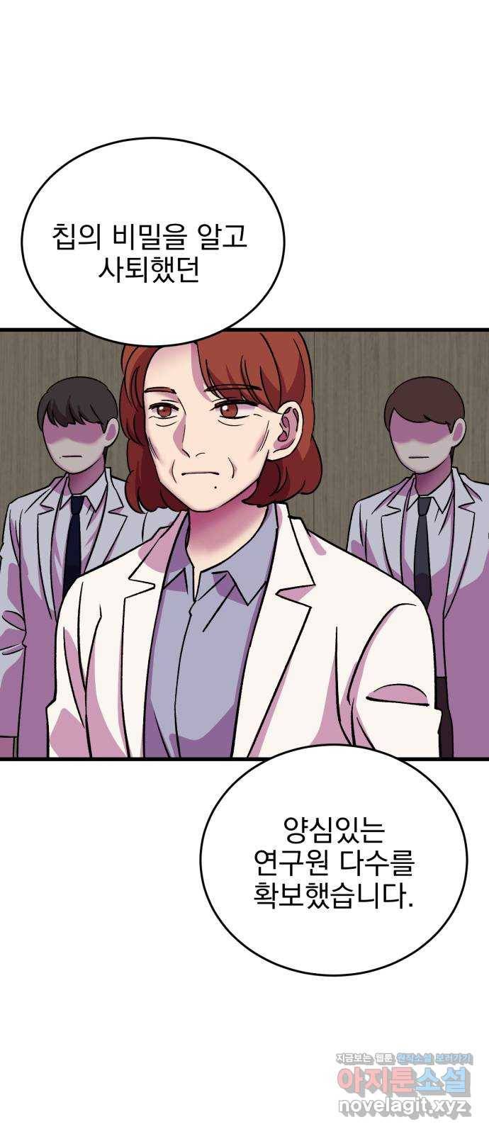오른눈이 보는 세계 마지막화 78