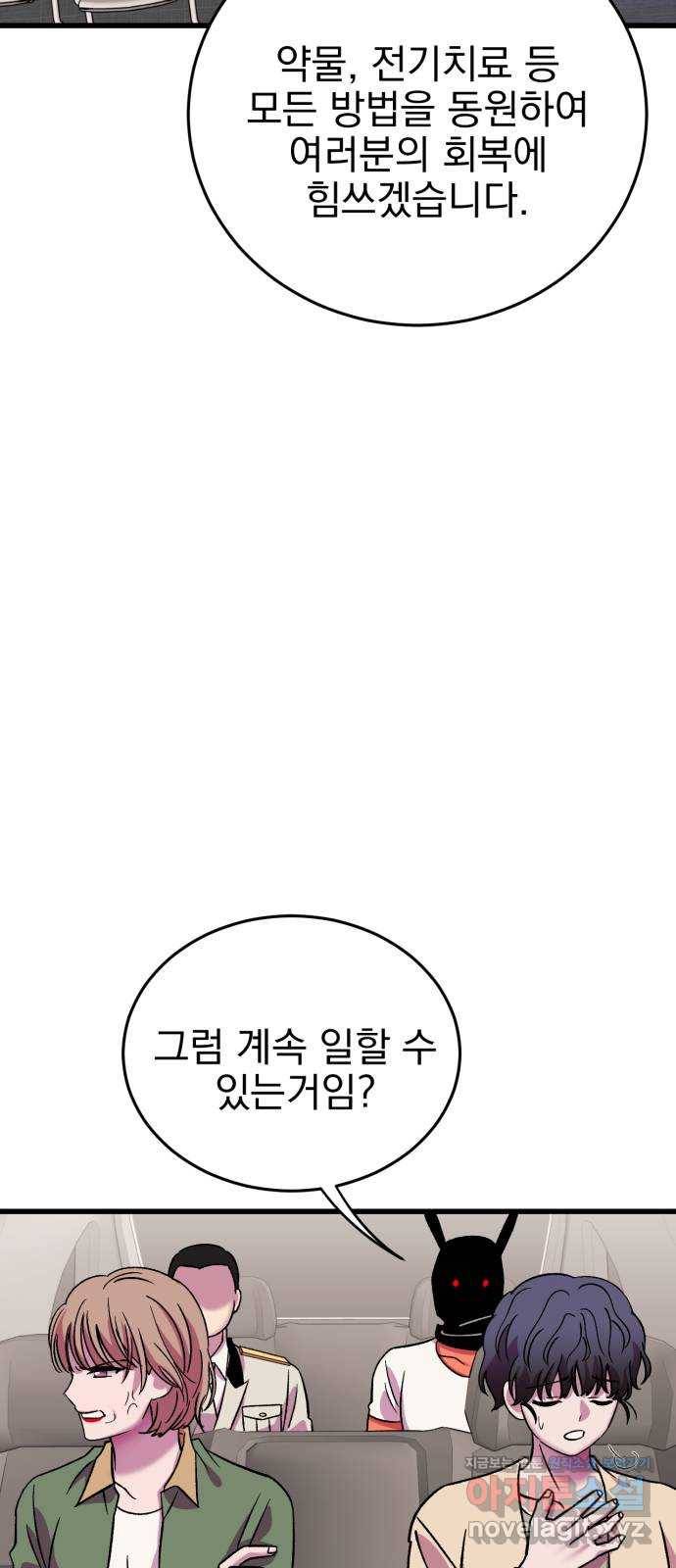 오른눈이 보는 세계 마지막화 80