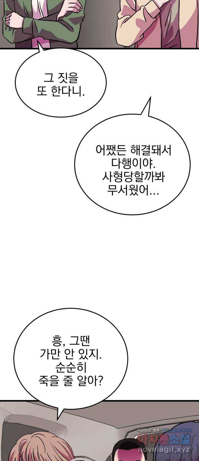 오른눈이 보는 세계 마지막화 81