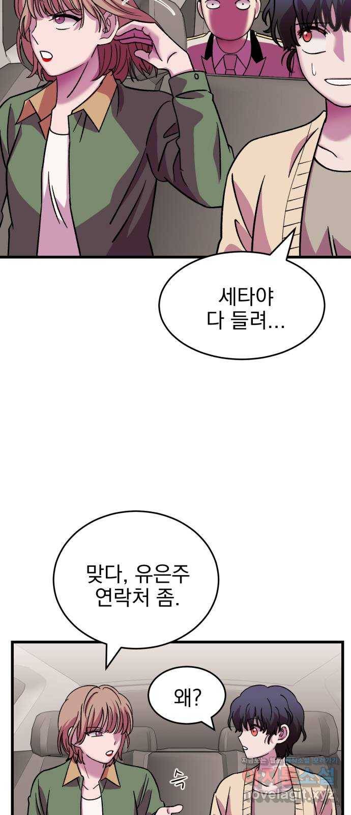오른눈이 보는 세계 마지막화 82