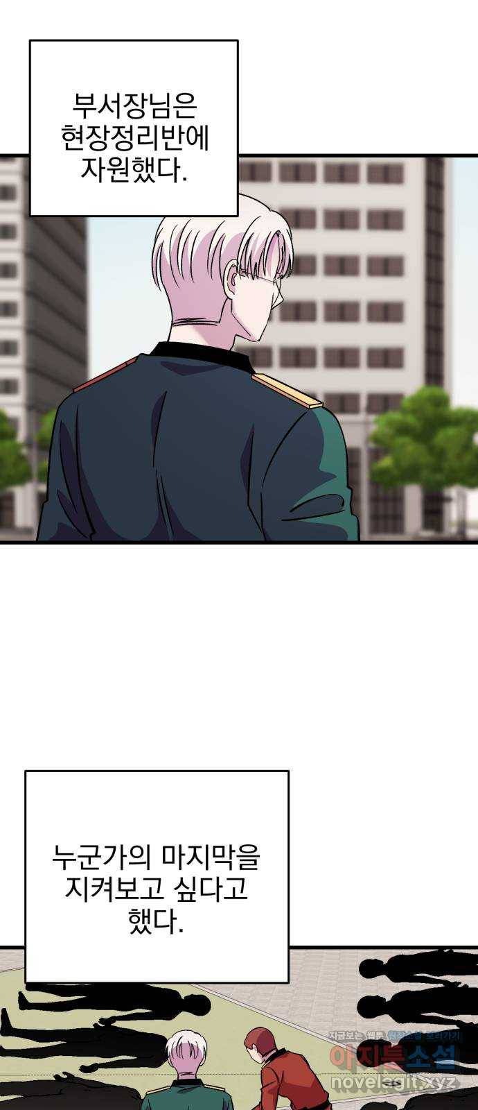 오른눈이 보는 세계 마지막화 85