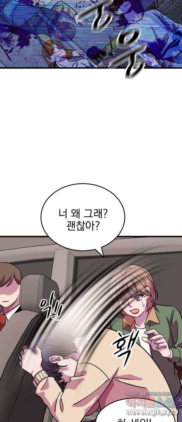 오른눈이 보는 세계 마지막화 87