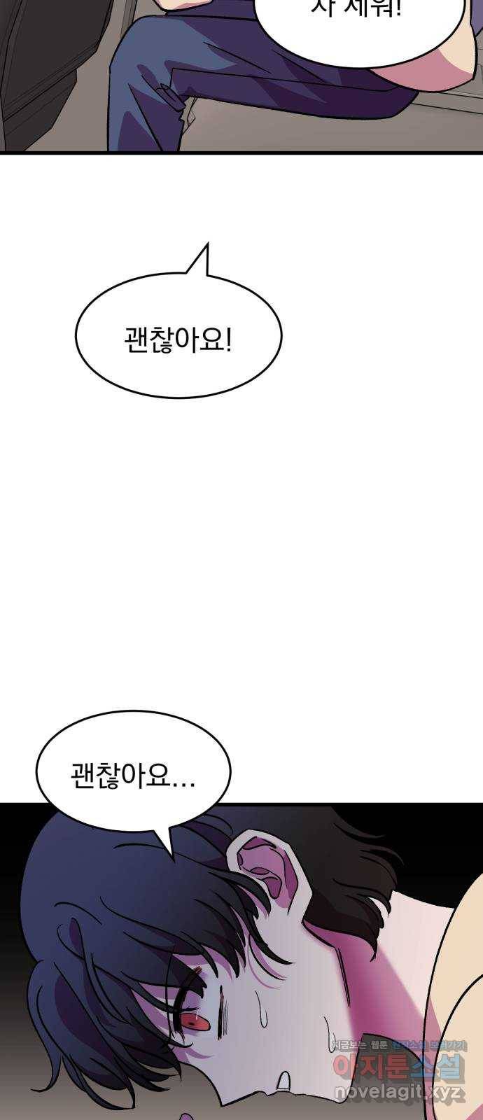 오른눈이 보는 세계 마지막화 88