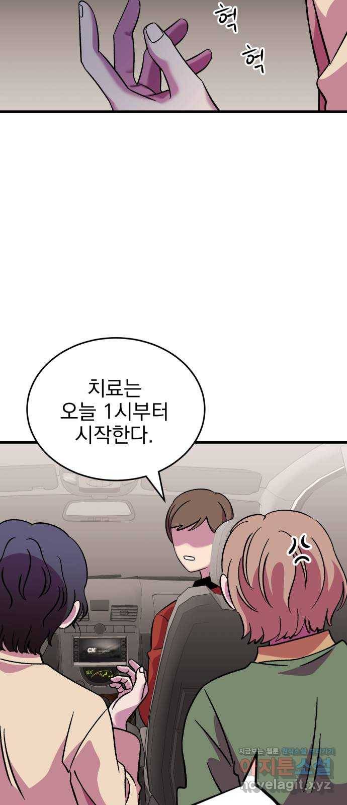 오른눈이 보는 세계 마지막화 89