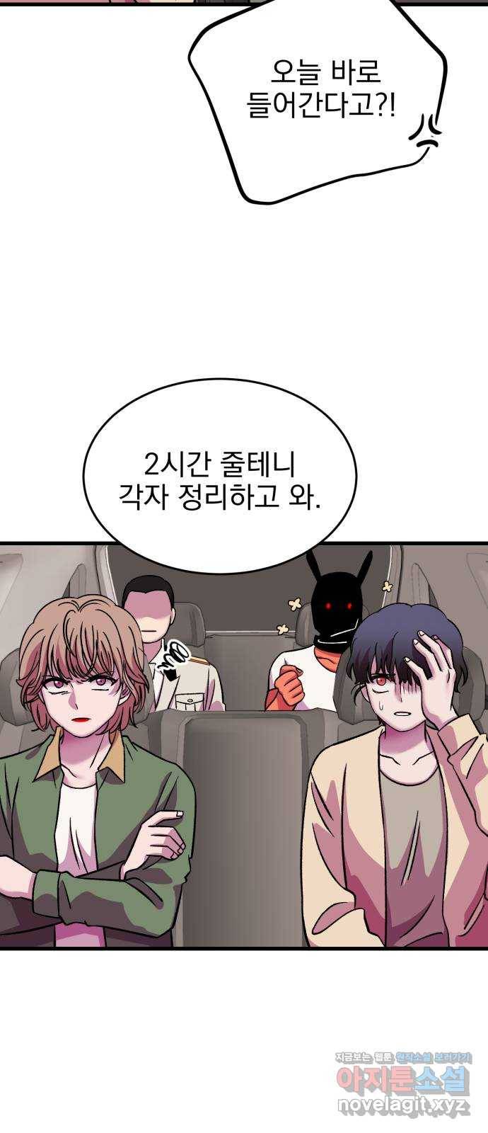 오른눈이 보는 세계 마지막화 90