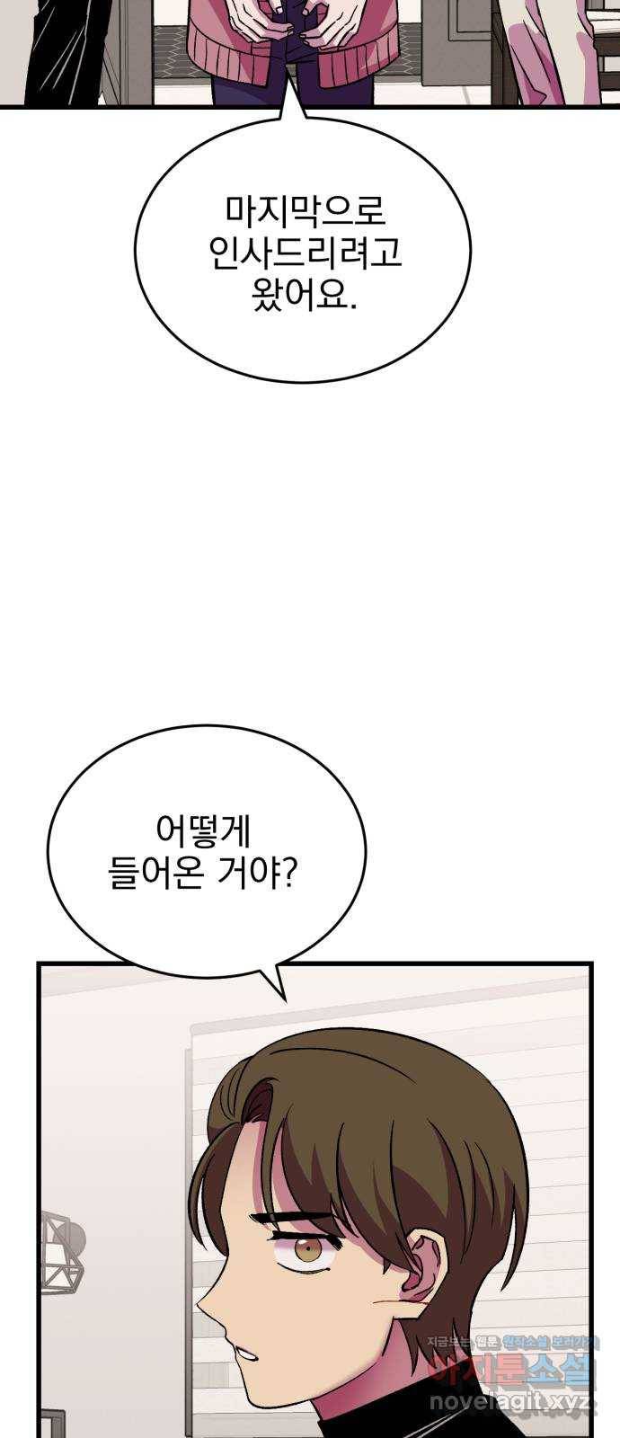 오른눈이 보는 세계 마지막화 93