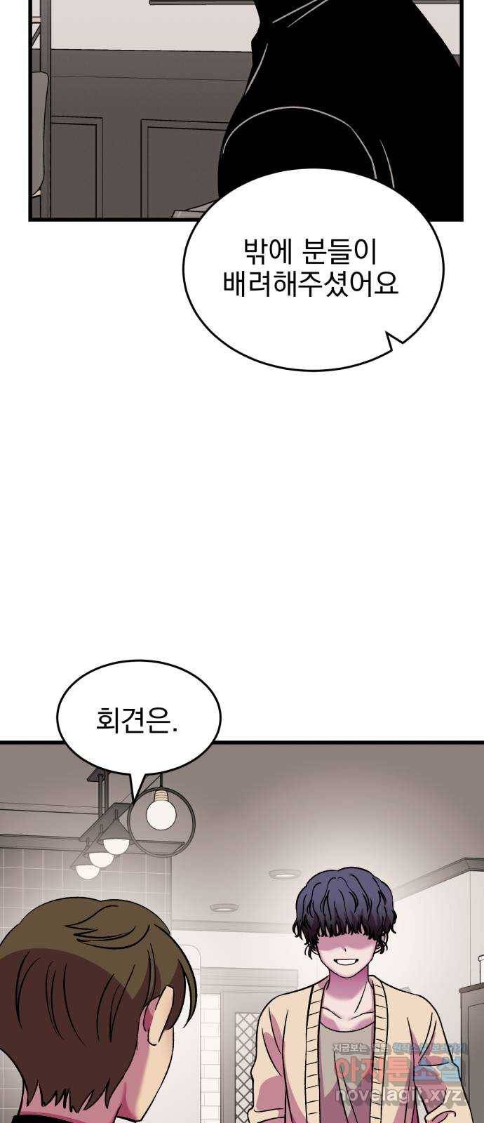 오른눈이 보는 세계 마지막화 94