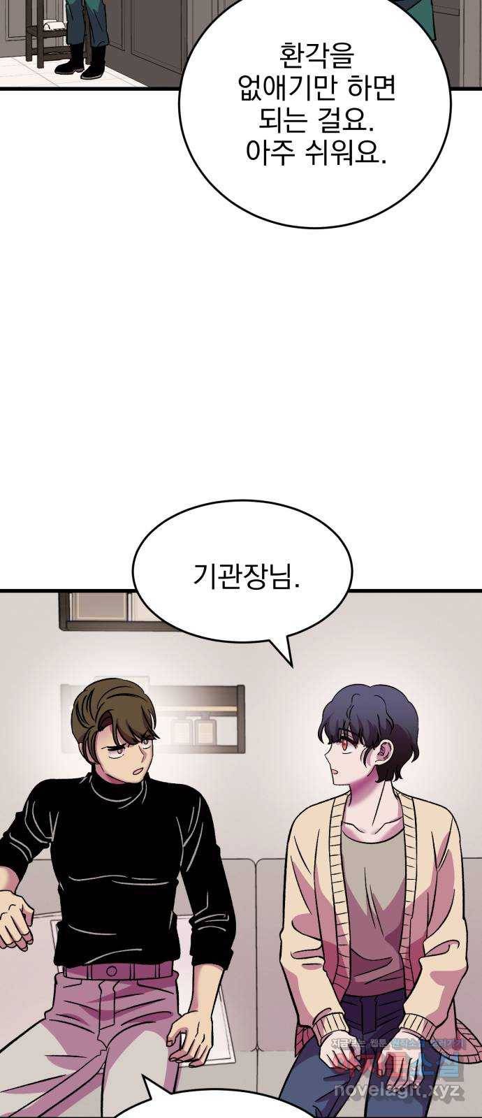 오른눈이 보는 세계 마지막화 96