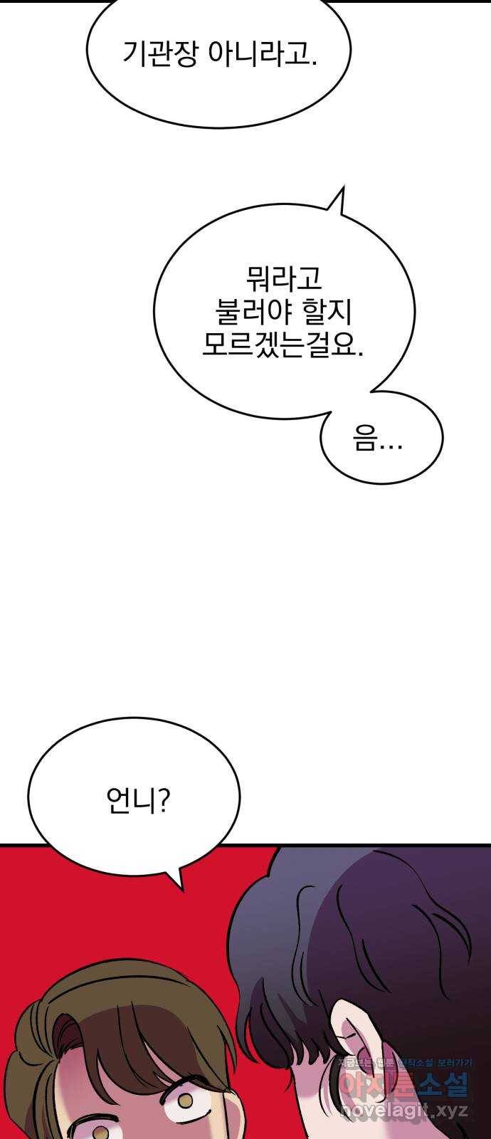 오른눈이 보는 세계 마지막화 97
