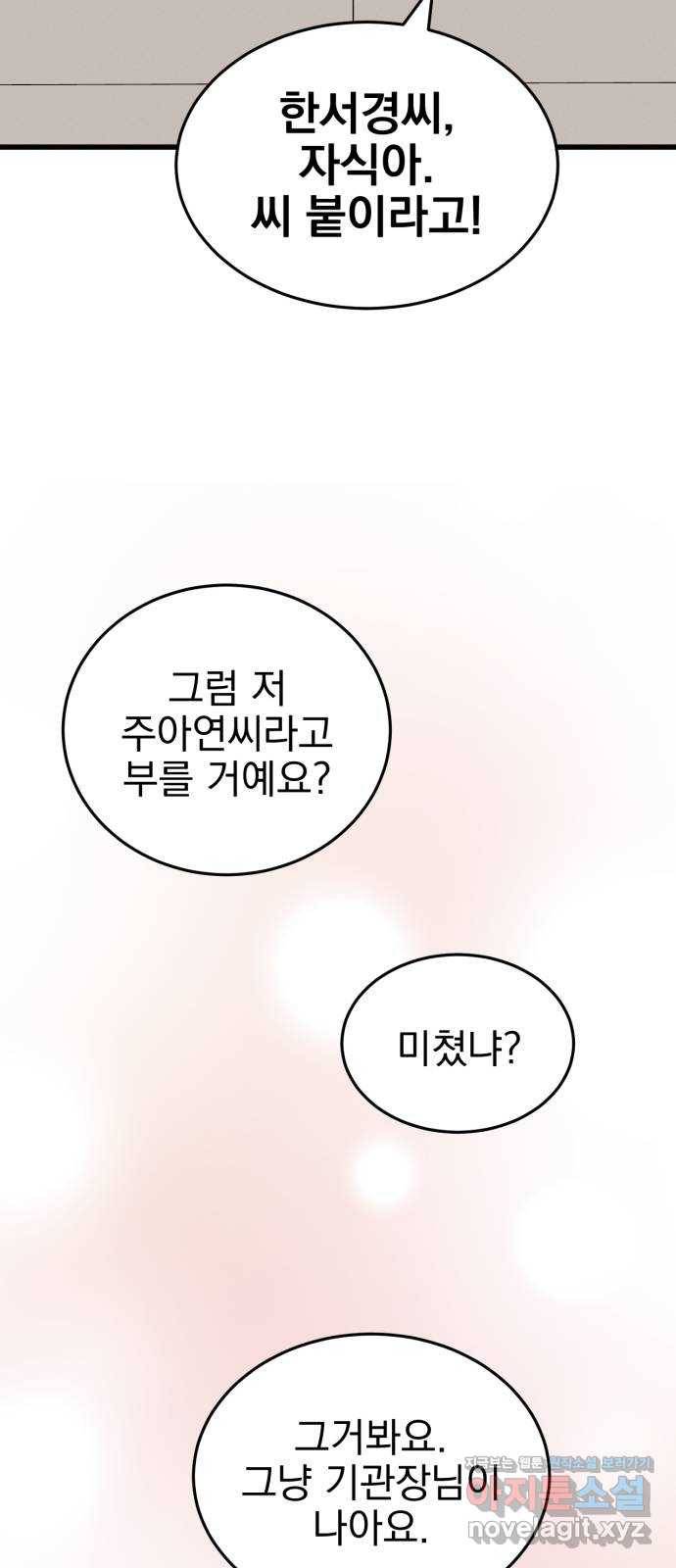 오른눈이 보는 세계 마지막화 99