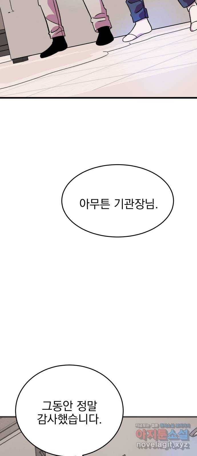 오른눈이 보는 세계 마지막화 101