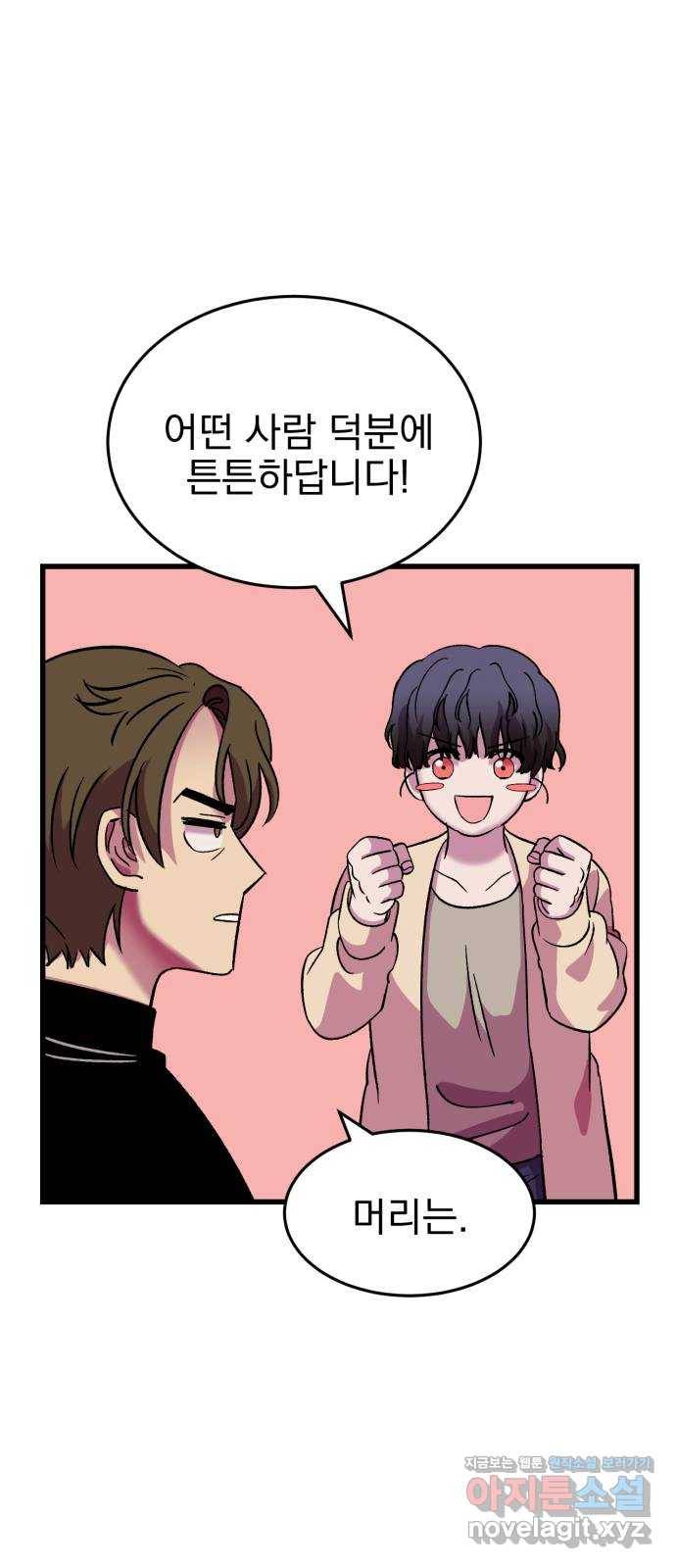 오른눈이 보는 세계 마지막화 104