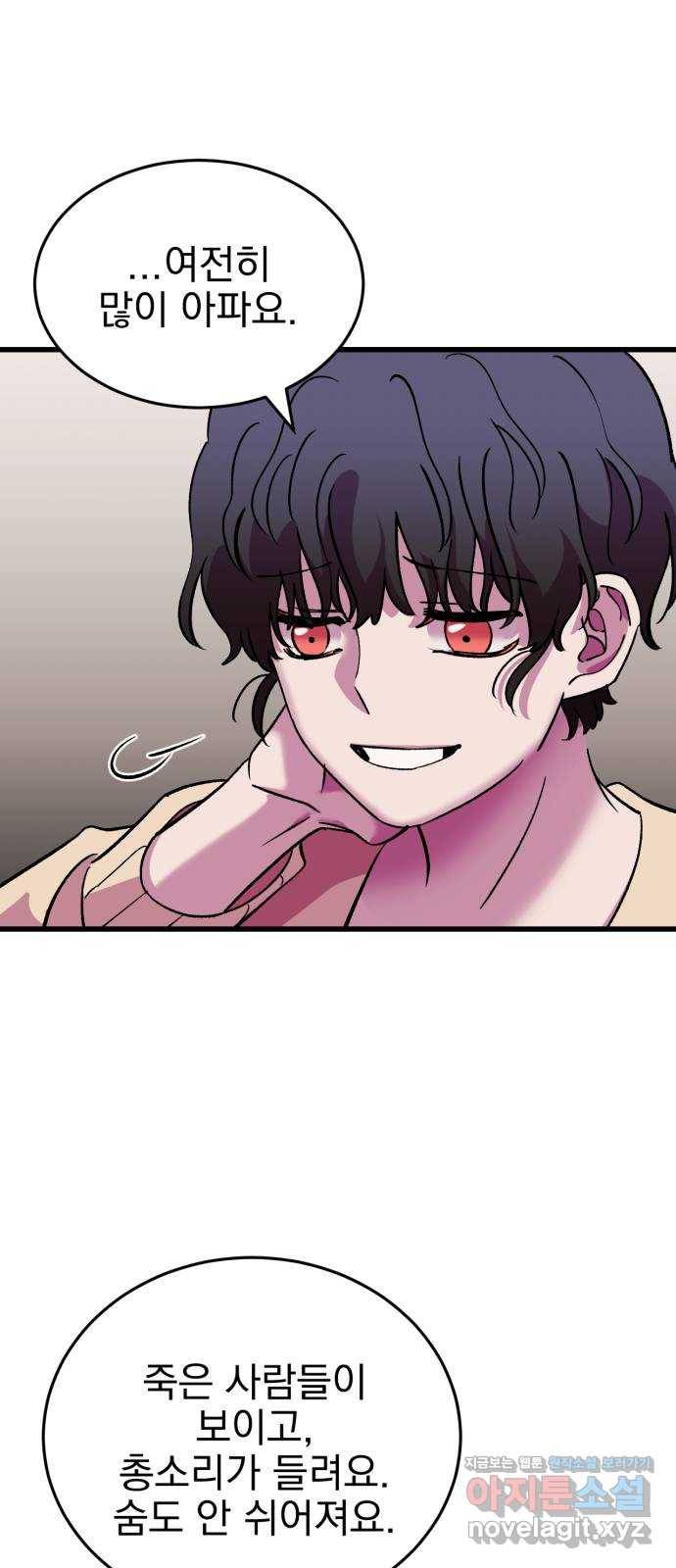 오른눈이 보는 세계 마지막화 105