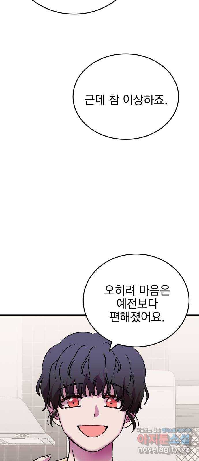오른눈이 보는 세계 마지막화 106