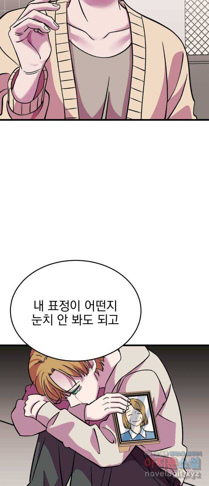 오른눈이 보는 세계 마지막화 107
