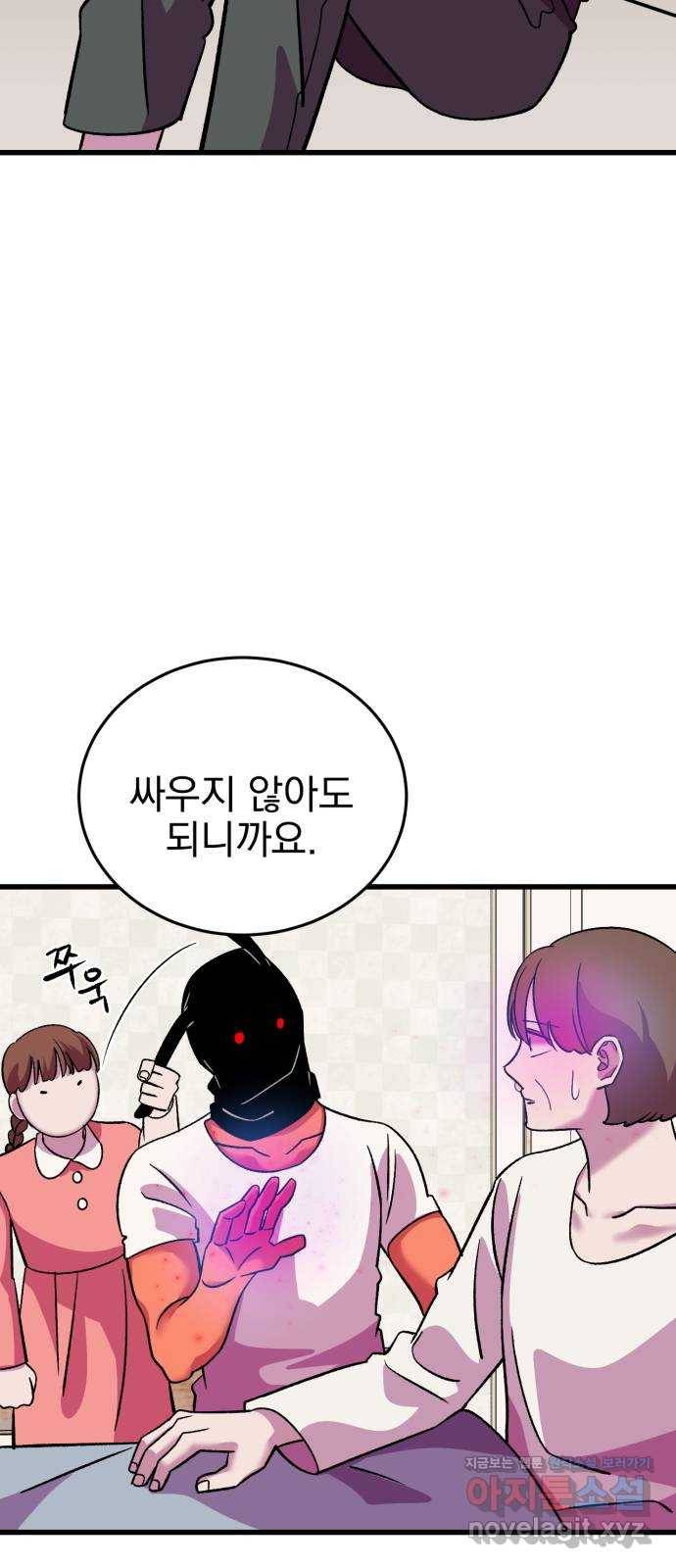 오른눈이 보는 세계 마지막화 108