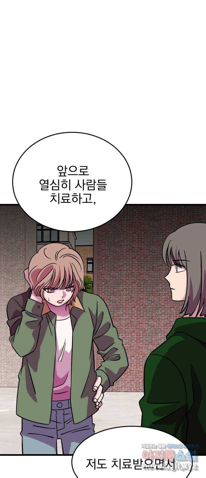 오른눈이 보는 세계 마지막화 109