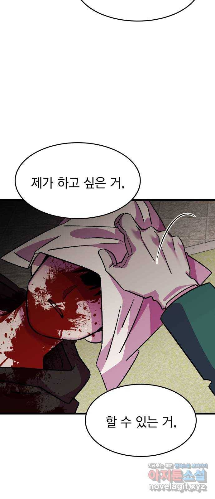 오른눈이 보는 세계 마지막화 110